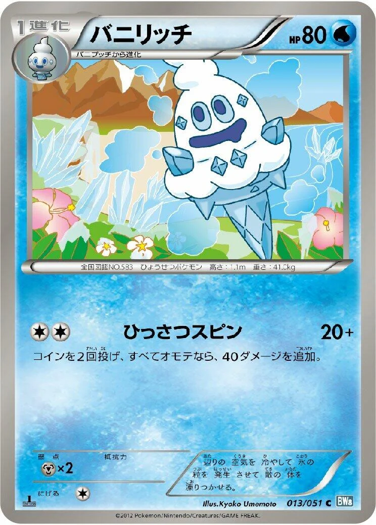 Vanillish (013/051) (BW8: Thunder Knuckle)