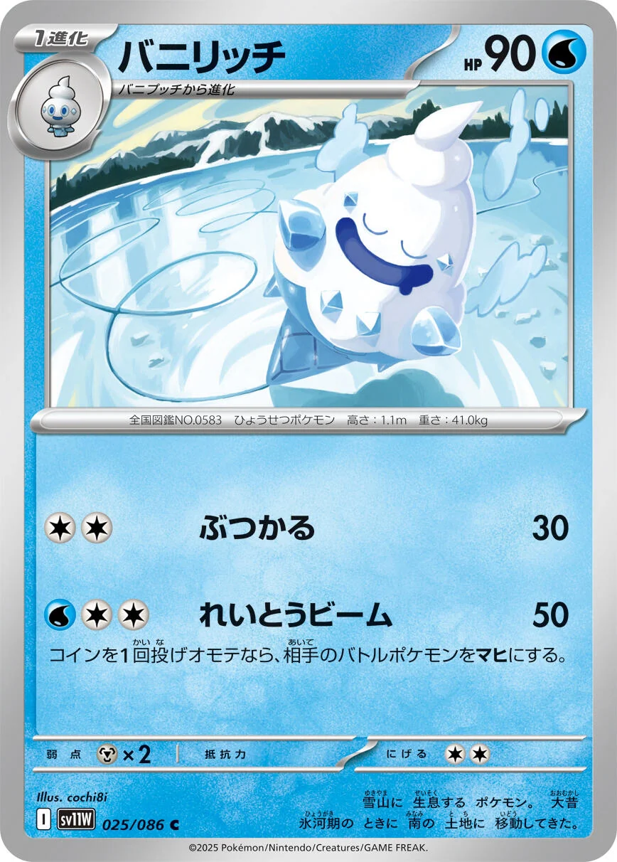Vanillish (025/086) (SV11W: White Flare)