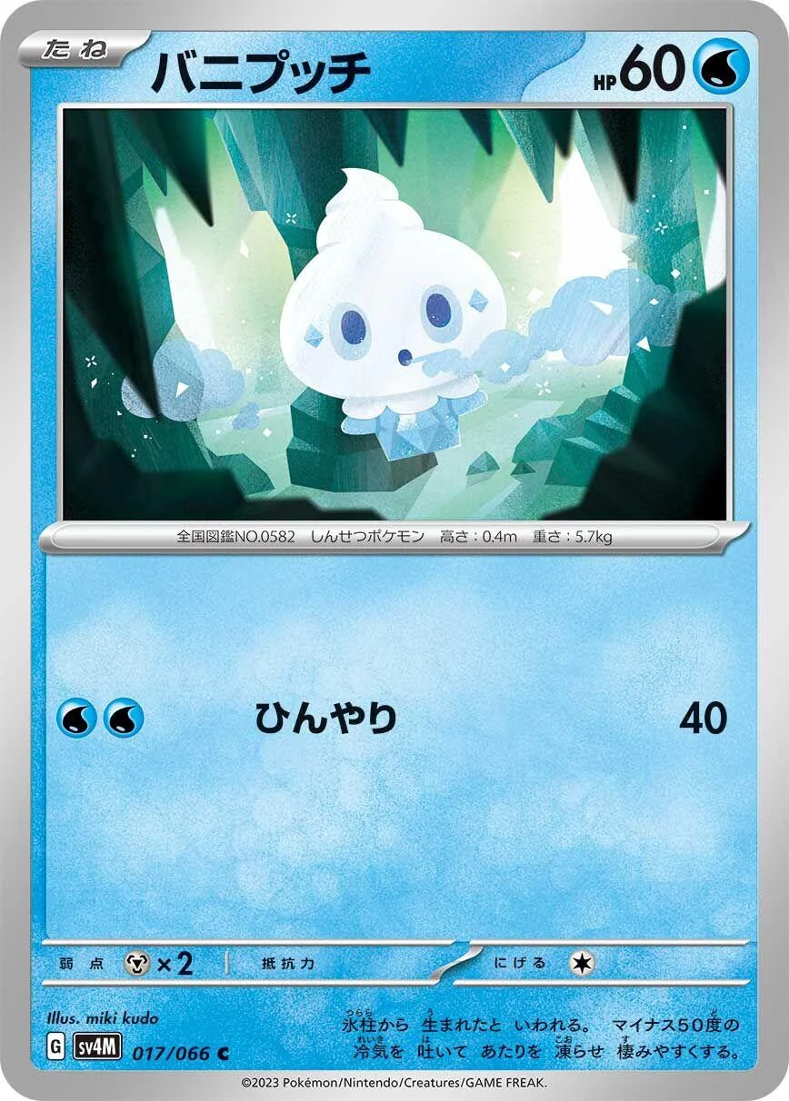 Vanillite (017/066) (SV4M: Future Flash)