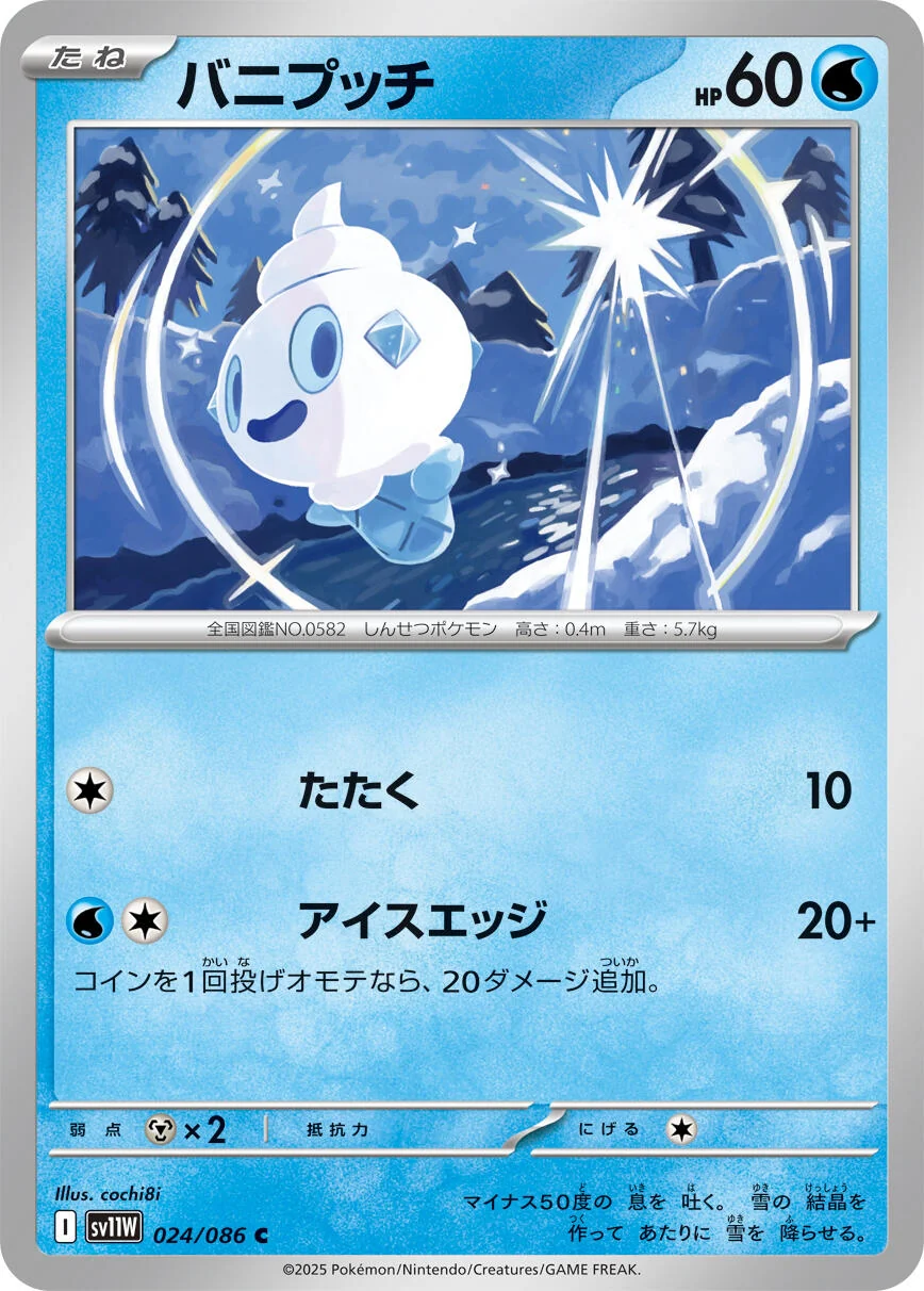 Vanillite (024/086) (SV11W: White Flare)