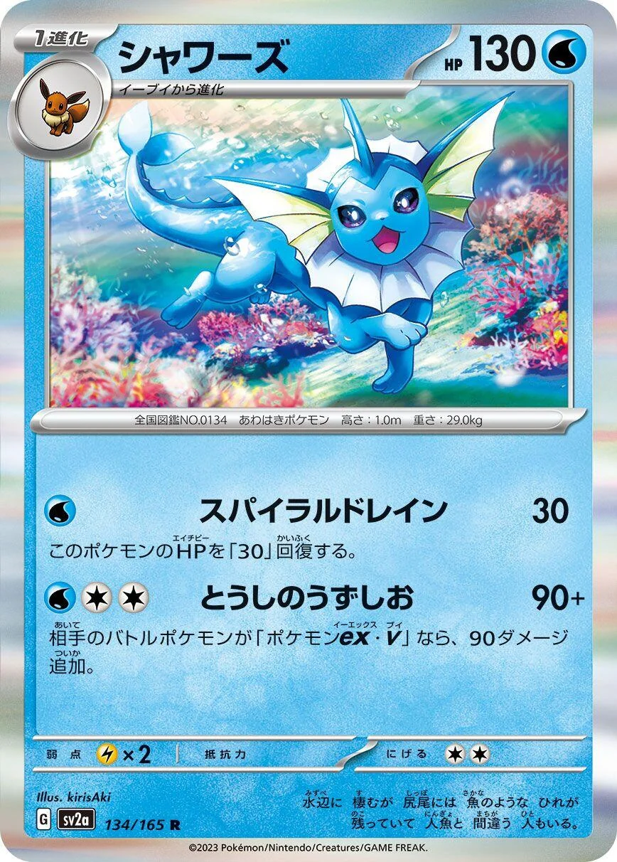 Vaporeon (134/165) (SV2a: Pokemon Card 151)