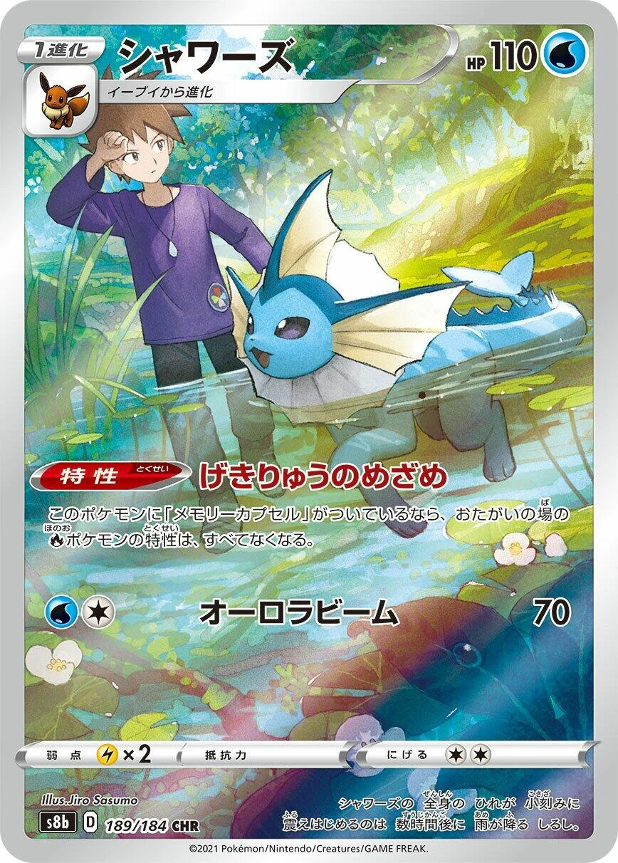 Vaporeon (189/184) (S8b: VMAX Climax)