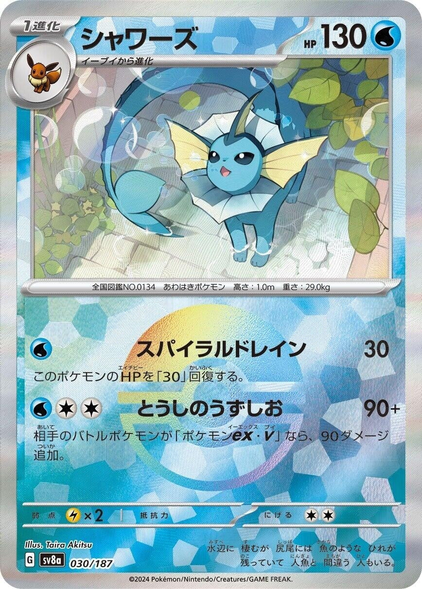 Vaporeon (Mirror Foil) (030/187) (SV8a: Terastal Fest ex)