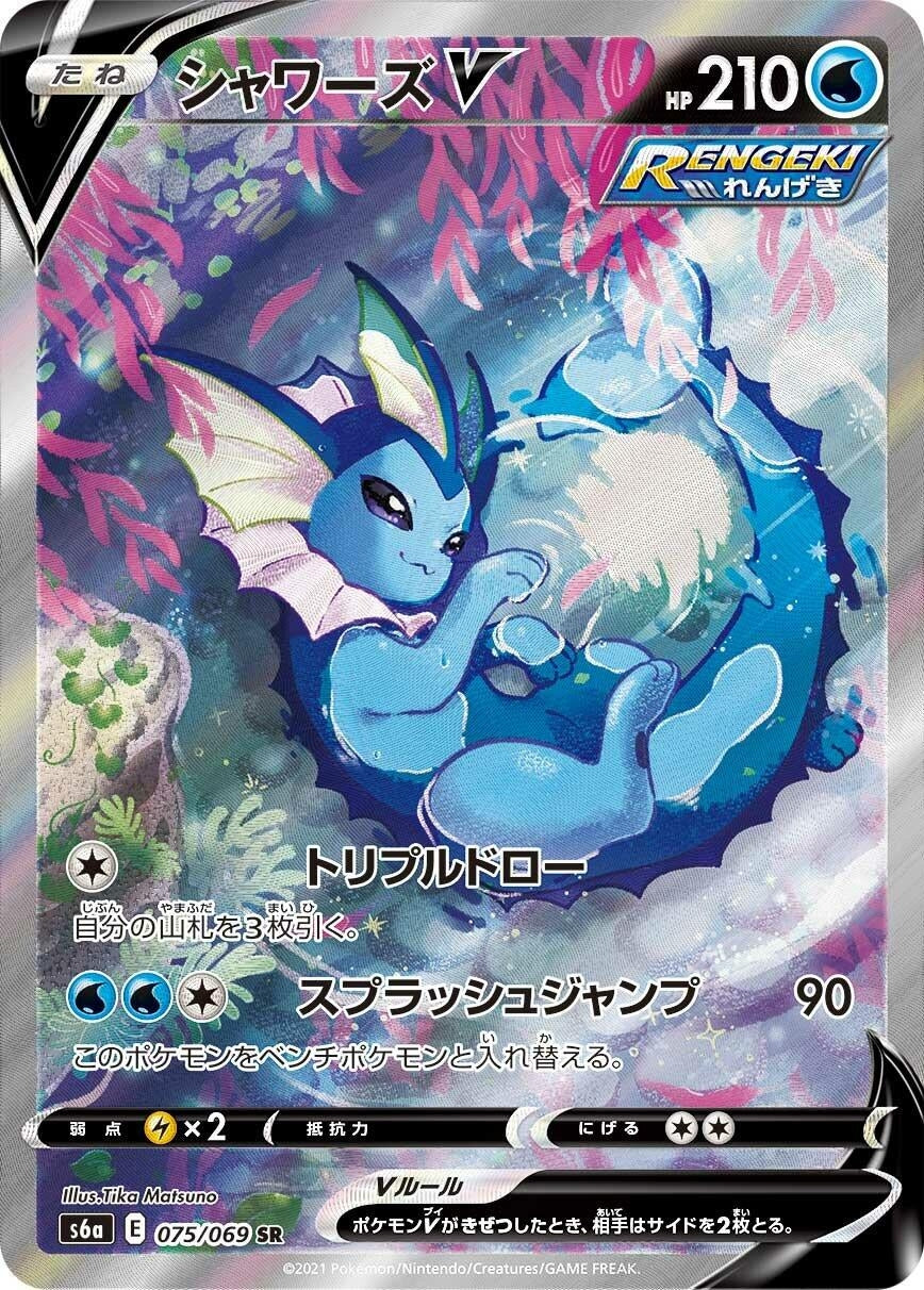 Vaporeon V (075/069) (S6a: Eevee Heroes)