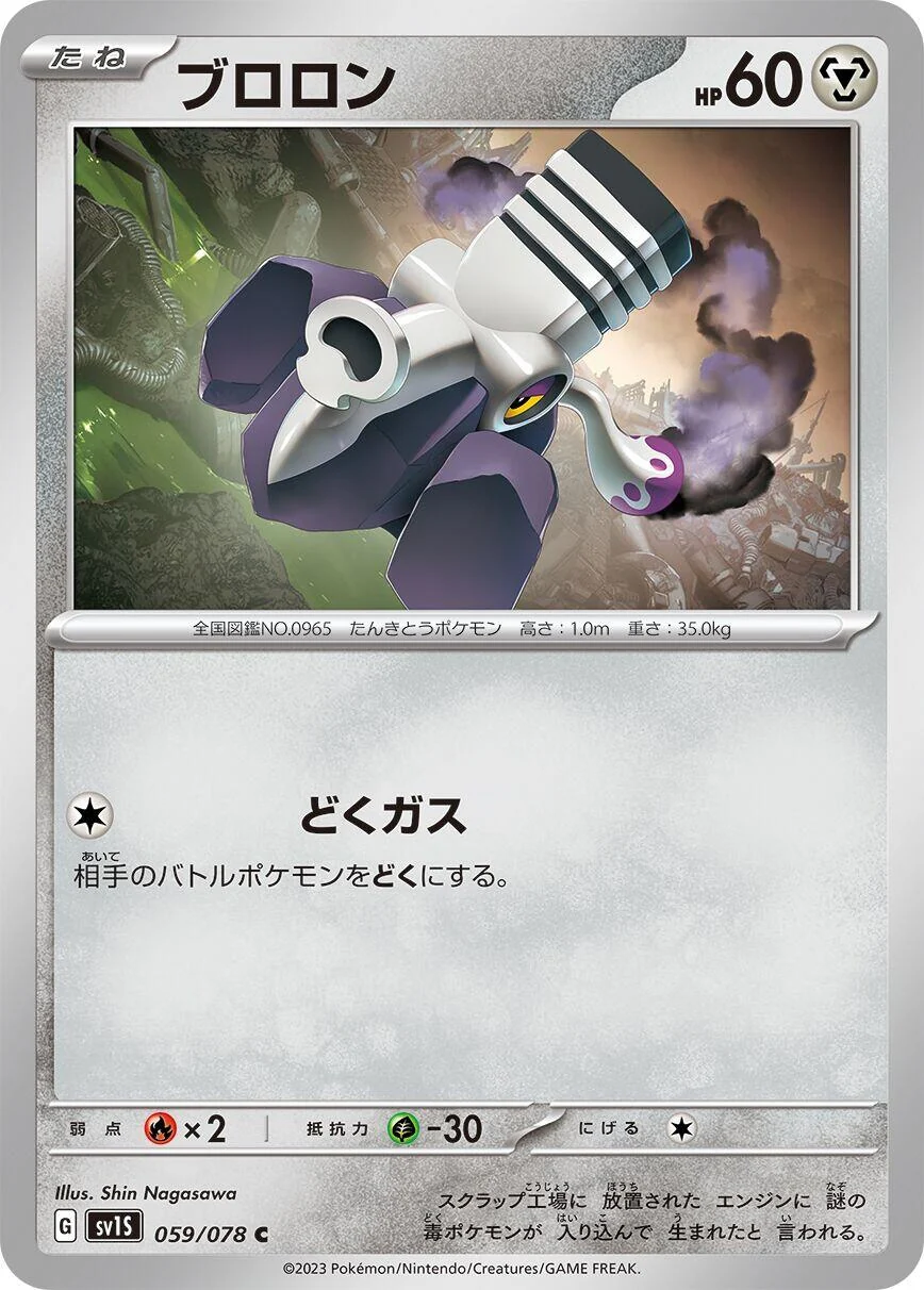 Varoom (059/078) (SV1S: Scarlet ex)