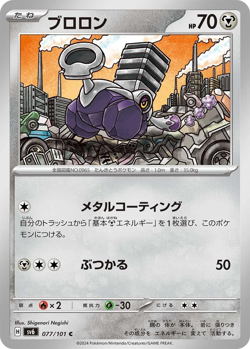 Varoom (077/101) (SV6: Transformation Mask)