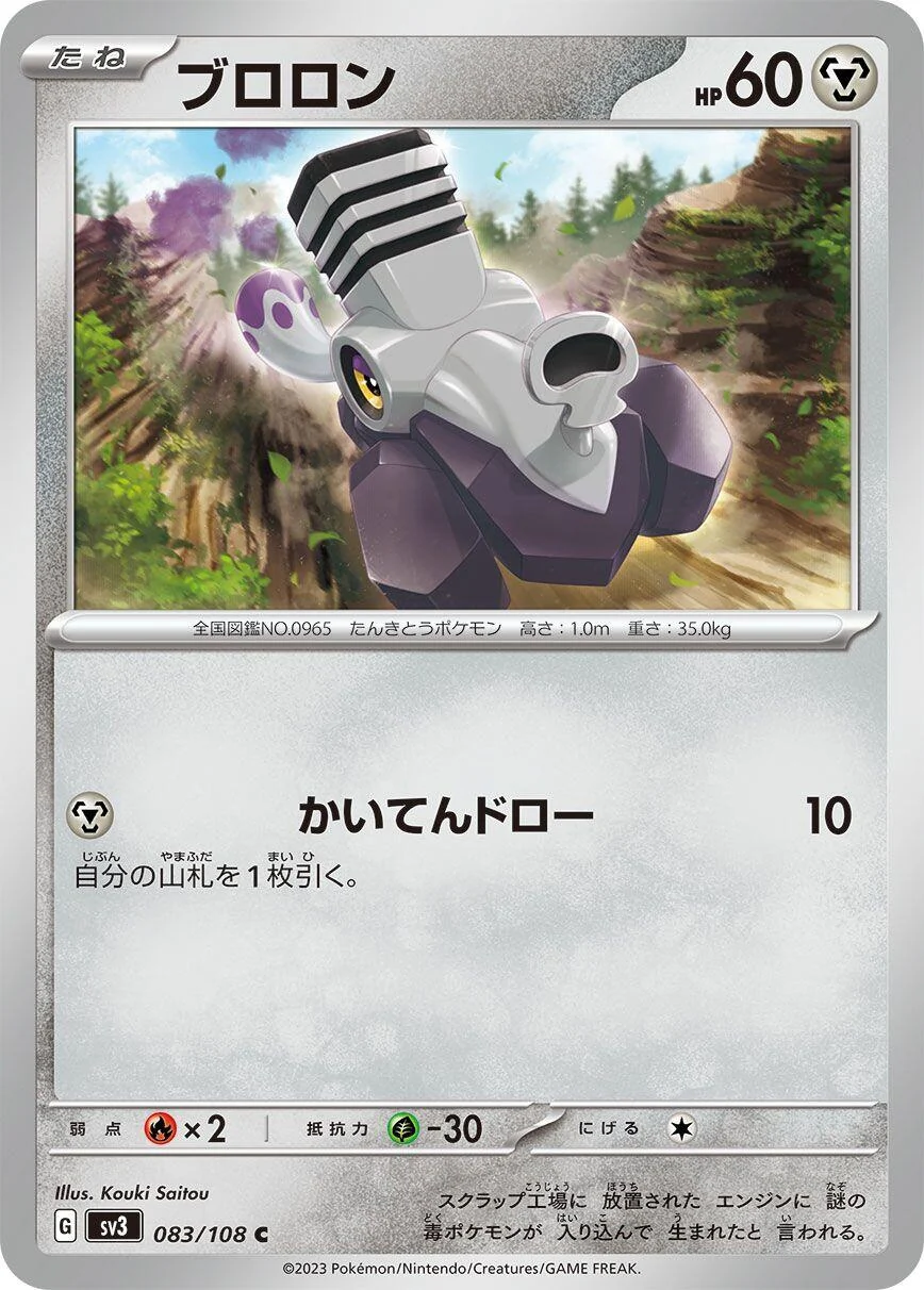 Varoom (083/108) (SV3: Ruler of the Black Flame)