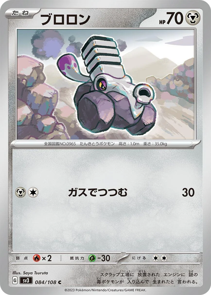 Varoom (084/108) (SV3: Ruler of the Black Flame)