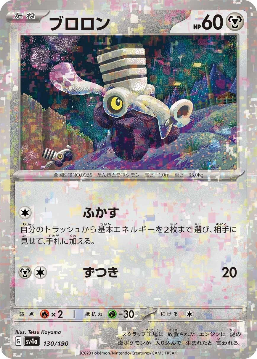 Varoom - 130/190 (Mirror Holofoil) (130/190) (SV4a: Shiny Treasure ex)