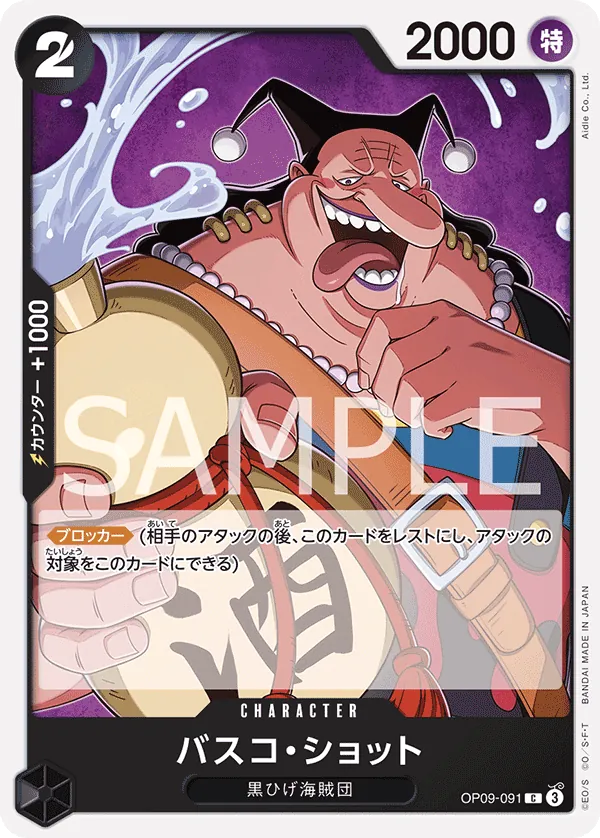 Vasco Shot (OP09-091) (Emperors in the New World)