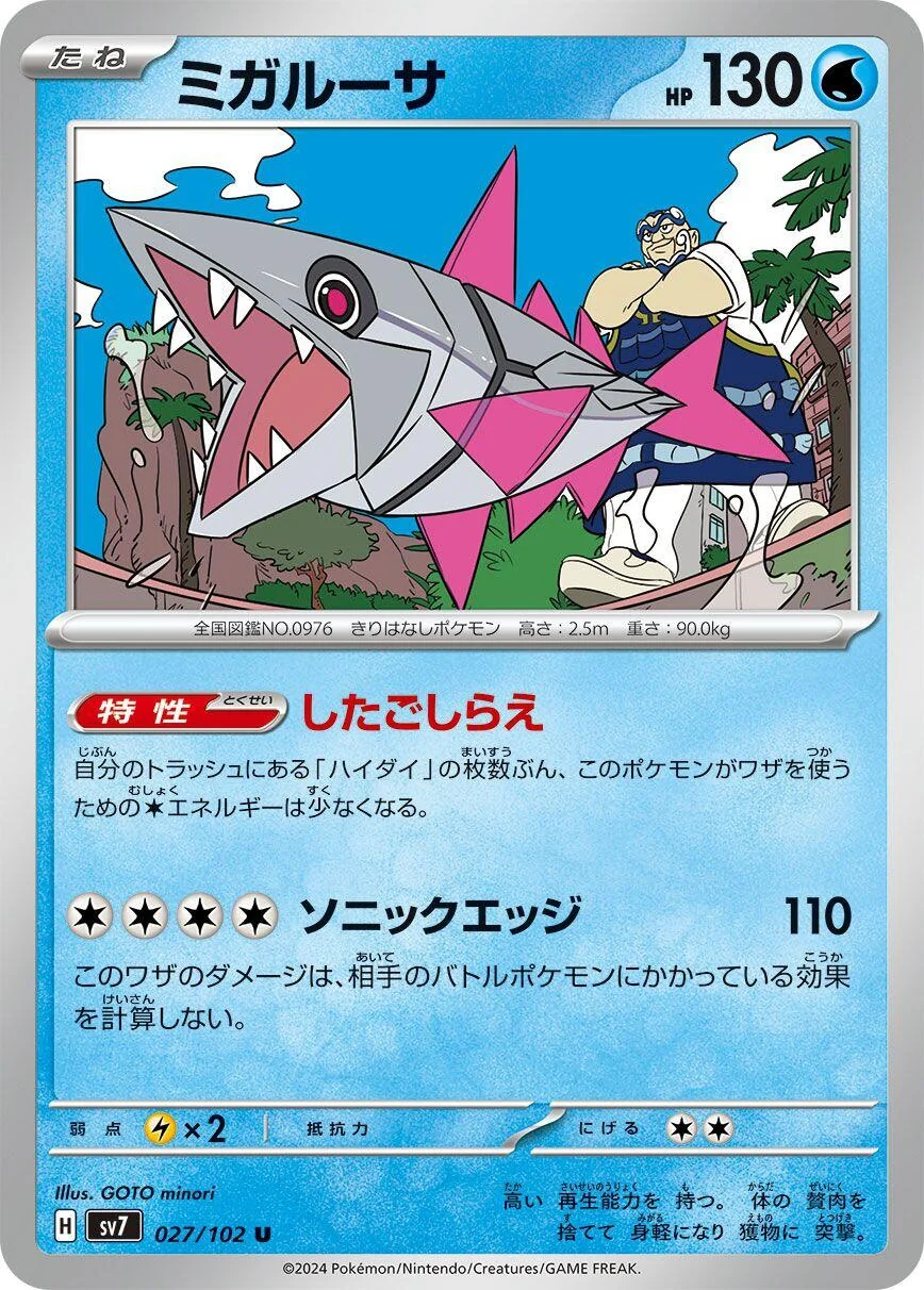 Veluza (027/102) (SV7: Stellar Miracle)