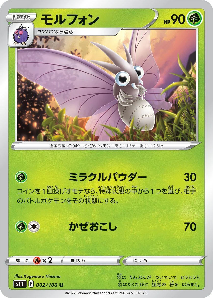 Venomoth (002/100) (S11: Lost Abyss)