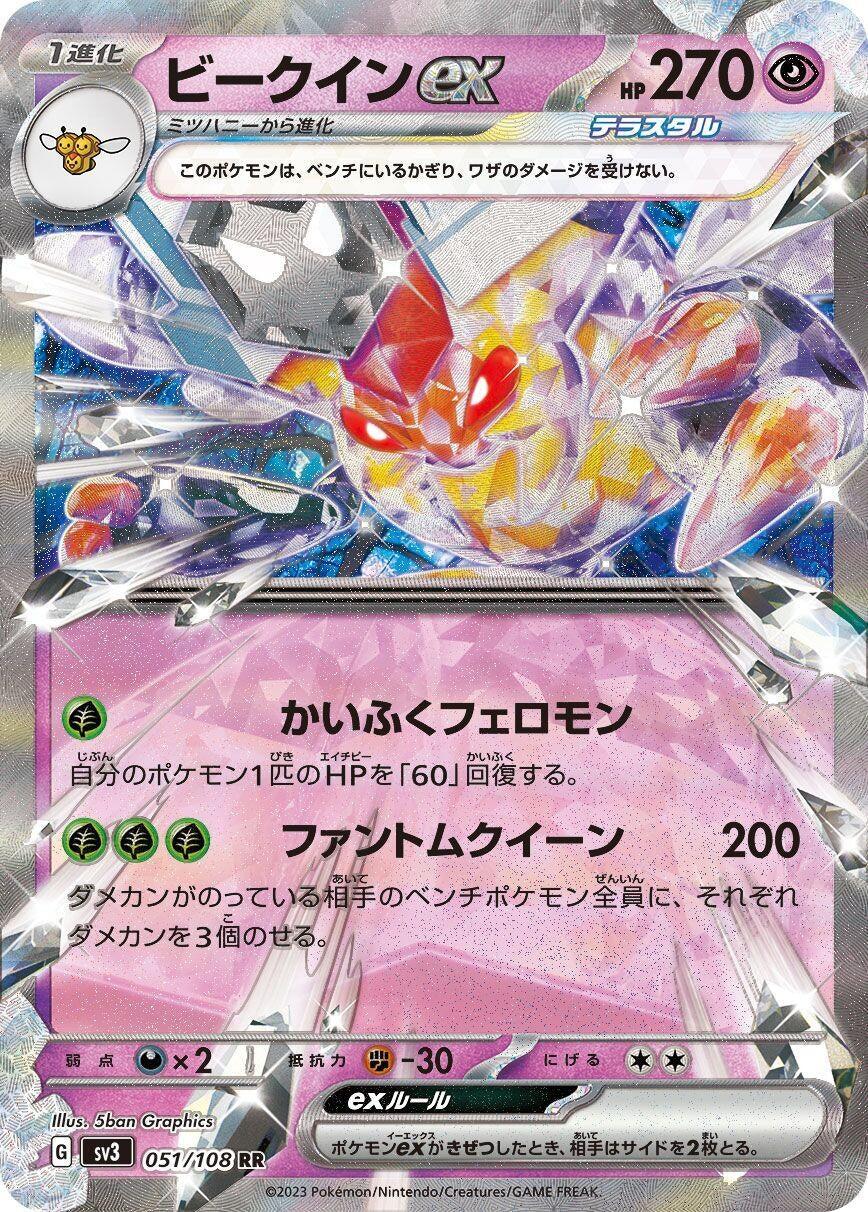 Vespiquen ex (051/108) (SV3: Ruler of the Black Flame)