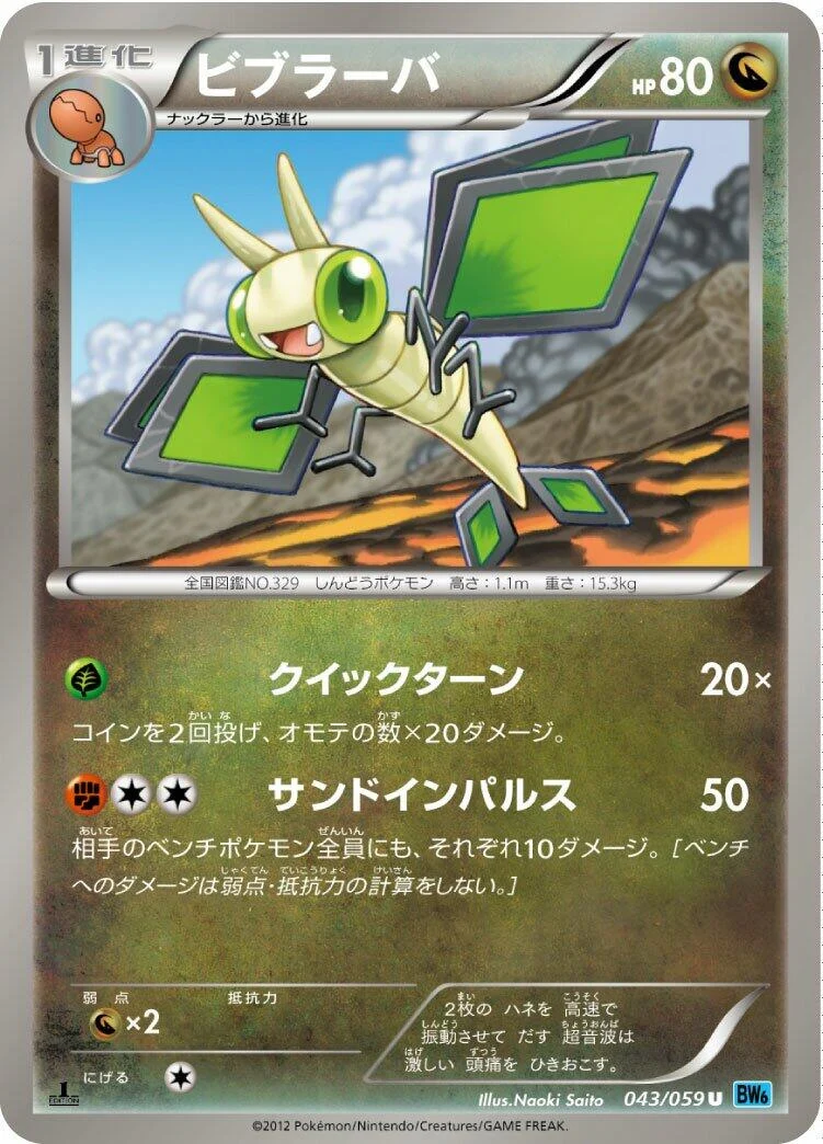 Vibrava (043/059) (BW6: Freeze Bolt)