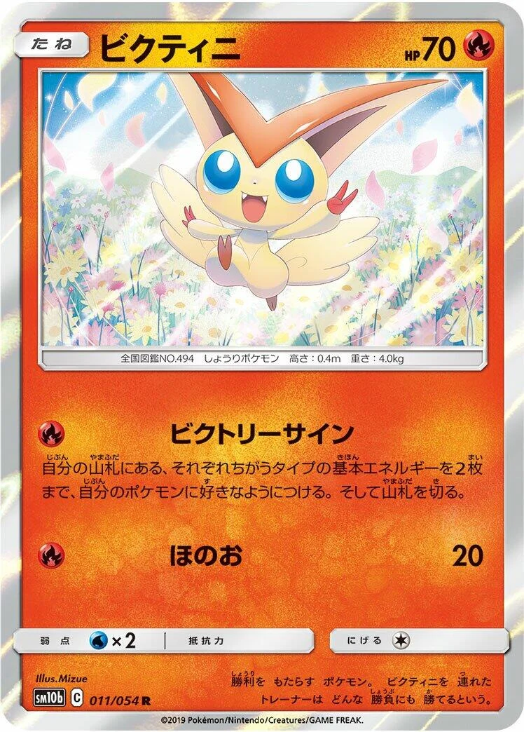 Victini (011/054) (SM10b: Sky Legend)