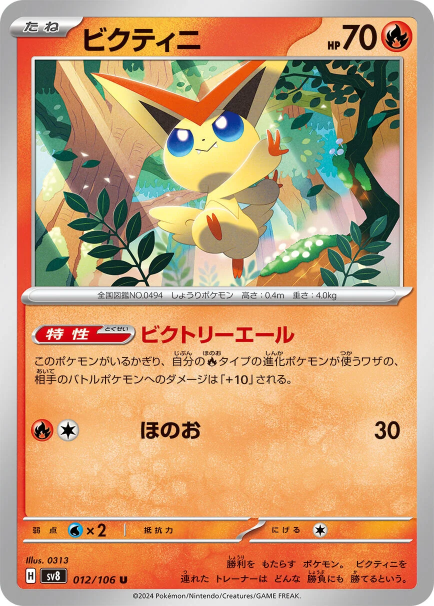 Victini (012/106) (SV8: Super Electric Breaker)