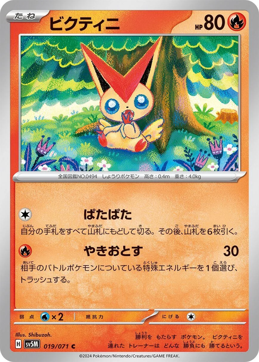 Victini (019/071) (SV5M: Cyber Judge)