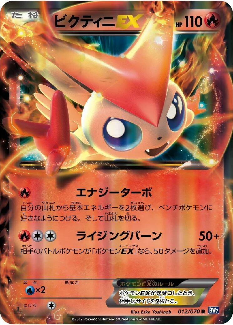 Victini EX (012/070) (BW7: Plasma Gale)