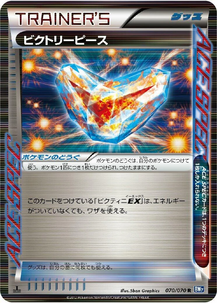 Victory Piece (070/070) (BW7: Plasma Gale)