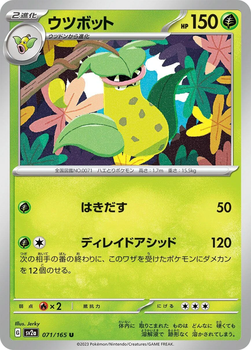 Victreebel (071/165) (SV2a: Pokemon Card 151)