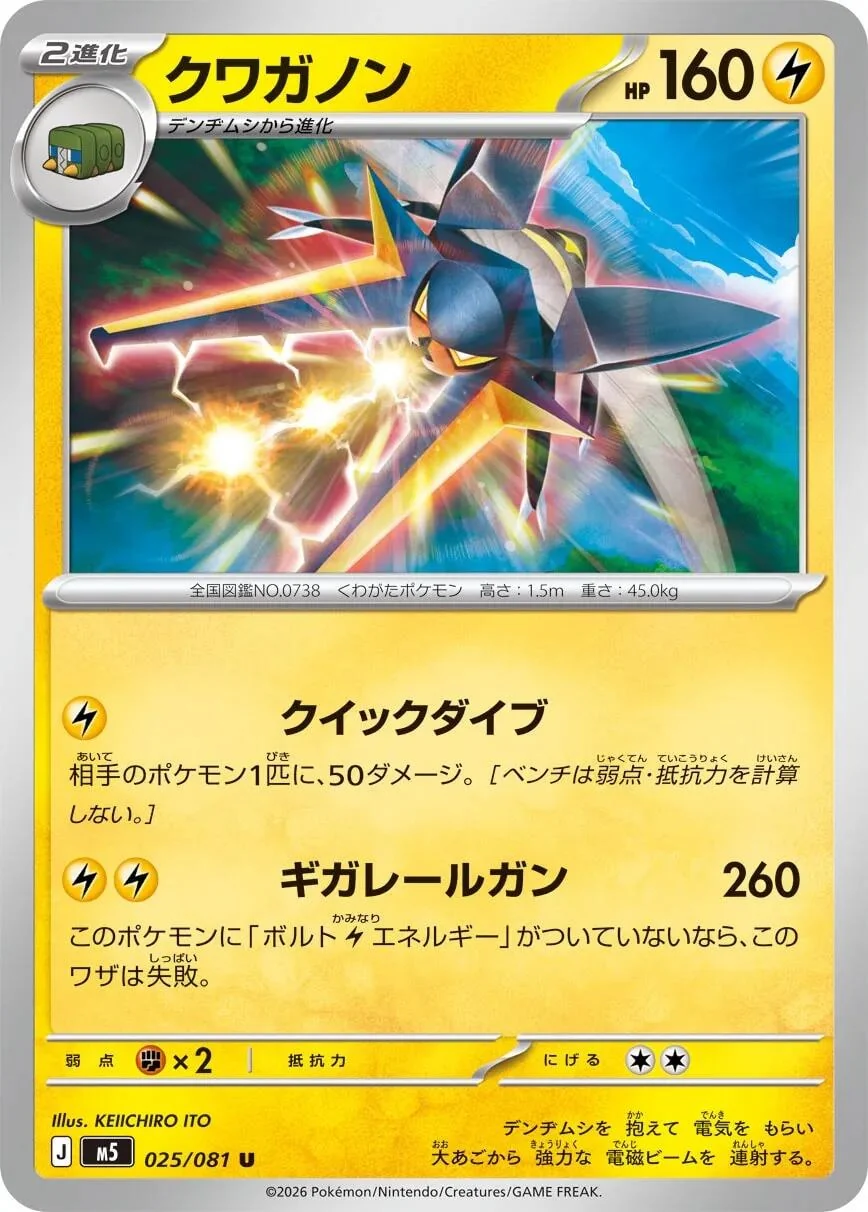 Vikavolt (025/081) (M5: Abyss Eye)