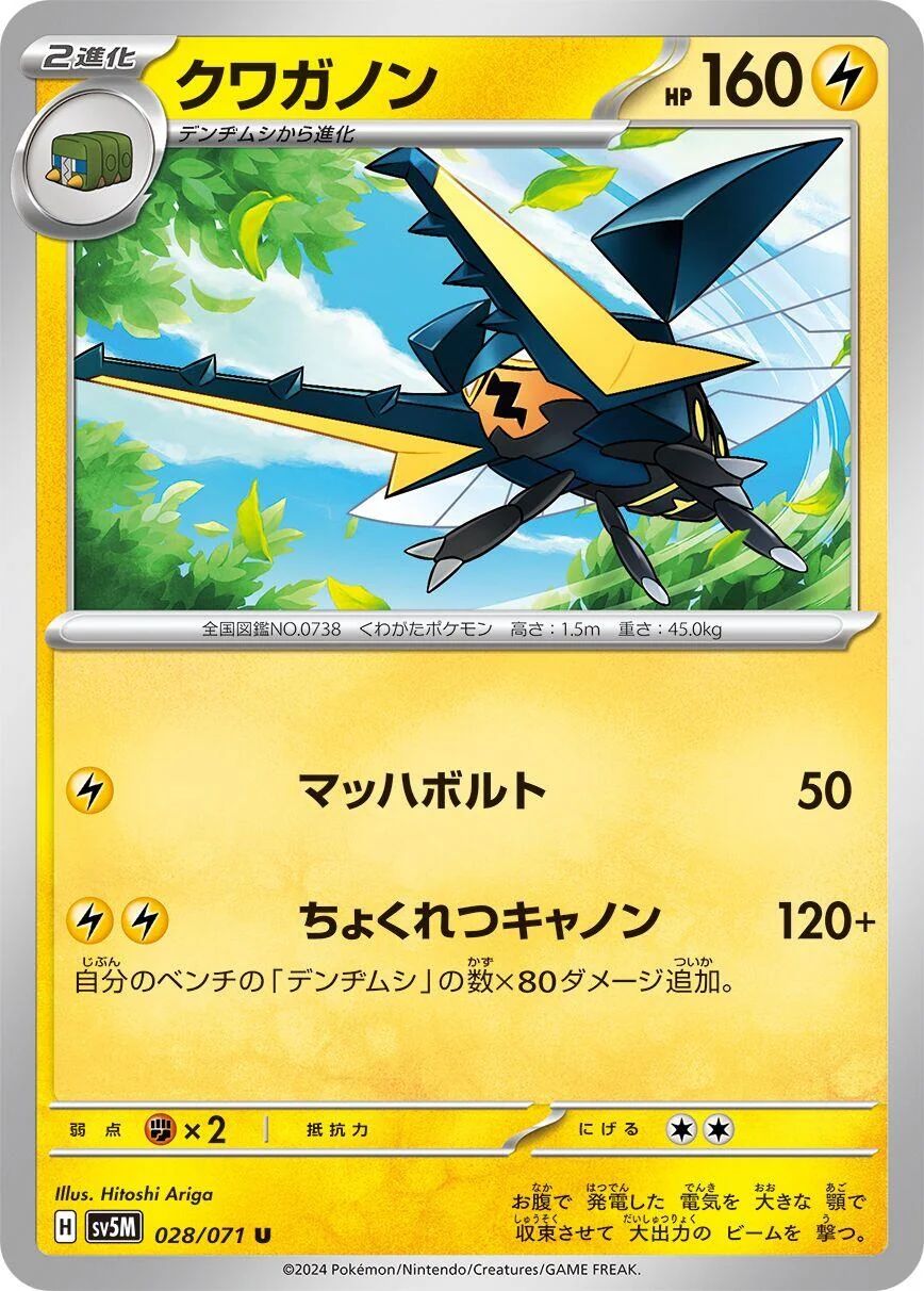 Vikavolt (028/071) (SV5M: Cyber Judge)