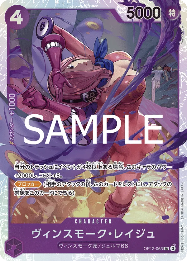 Vinsmoke Reiju (OP12-063) (Legacy of the Master)