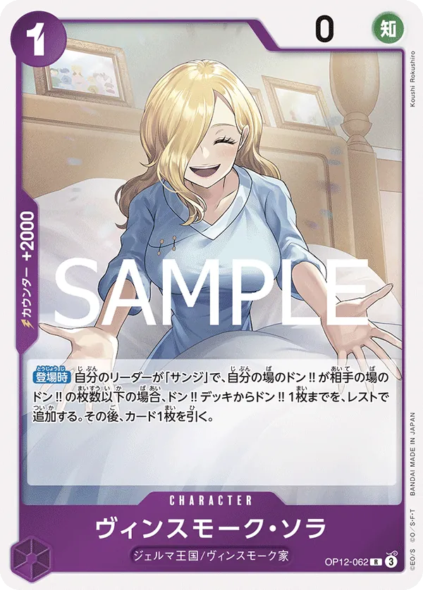 Vinsmoke Sora (OP12-062) (Legacy of the Master)
