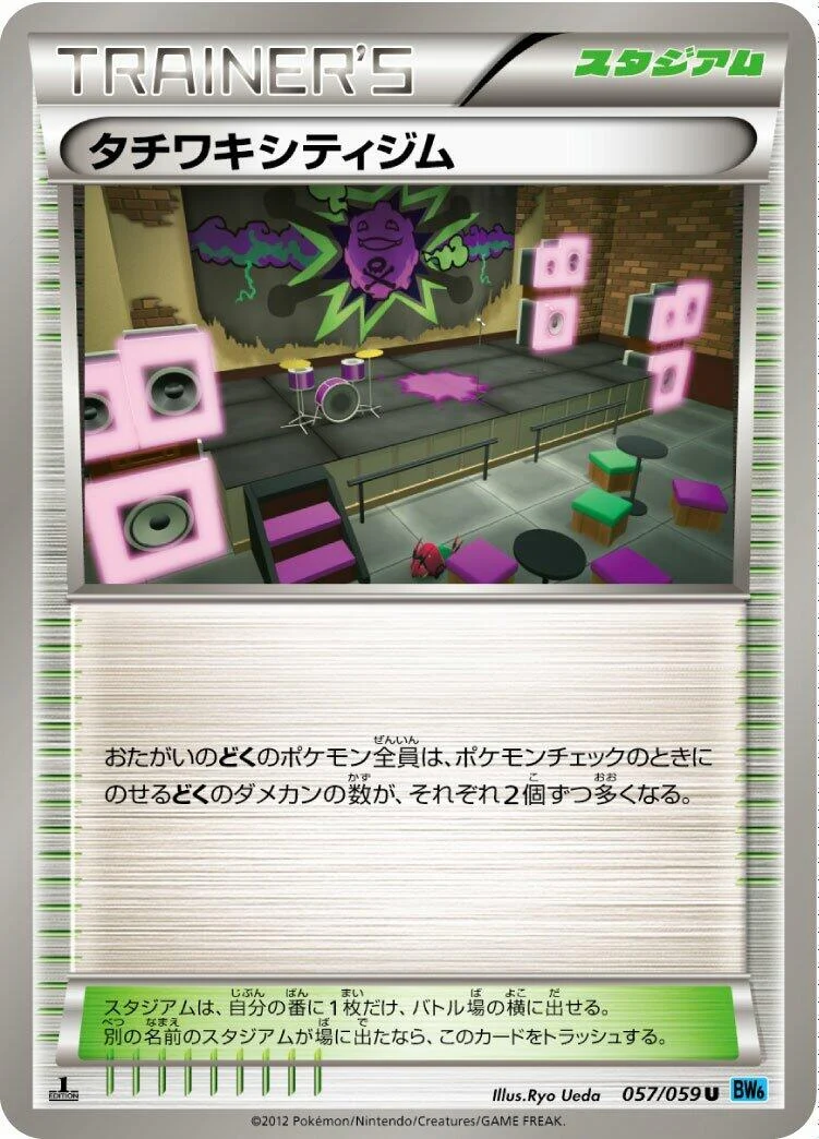 Virbank City Gym (057/059) (BW6: Freeze Bolt)