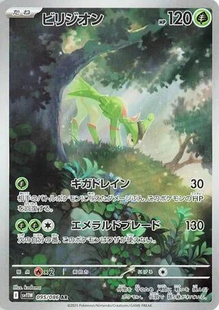 Virizion (095/086) (SV11W: White Flare)