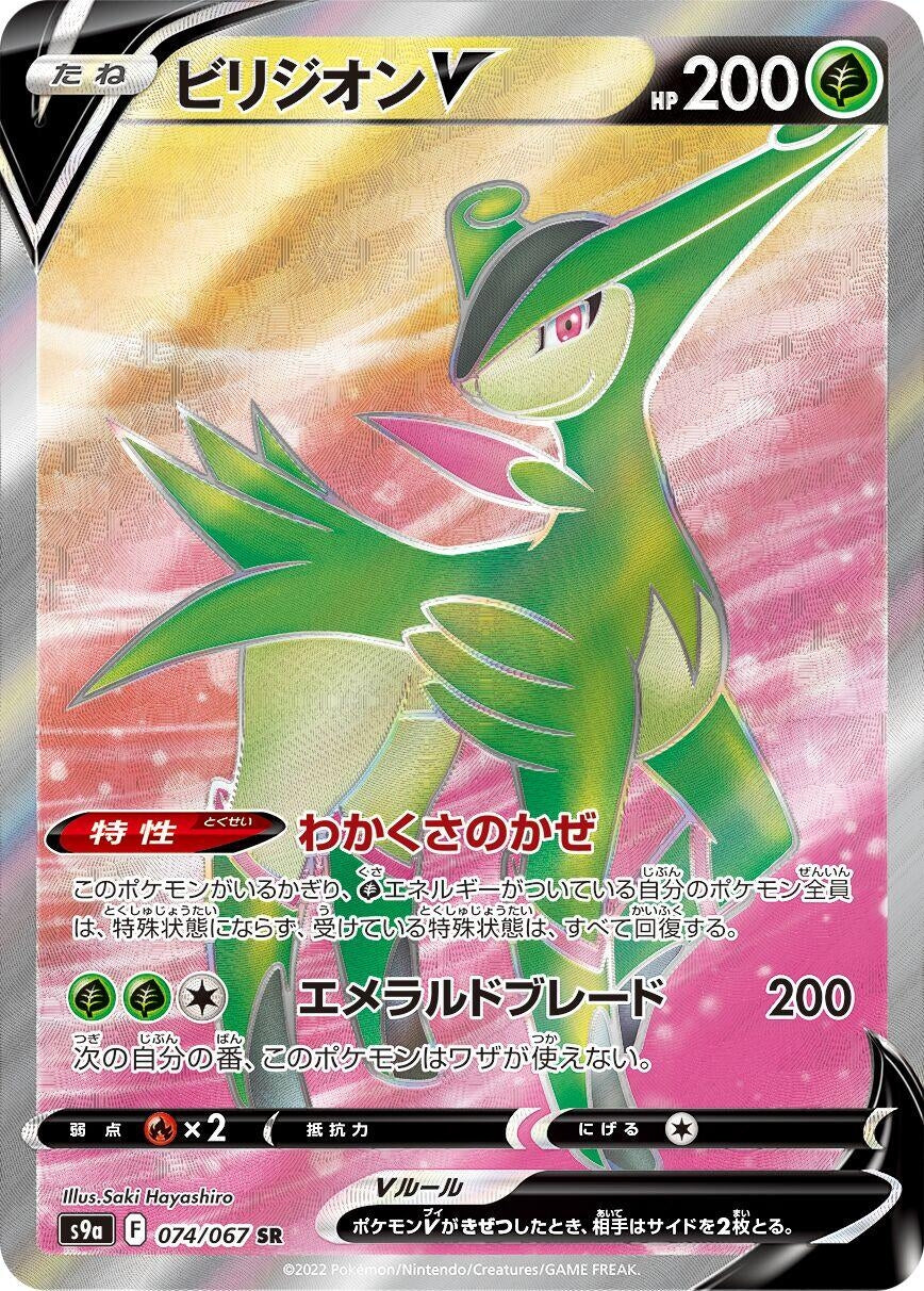 Virizion V (074/067) (S9a: Battle Region)