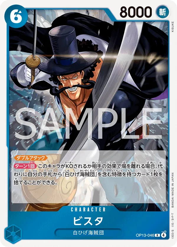 Vista (OP13-046) (Carrying On His Will)
