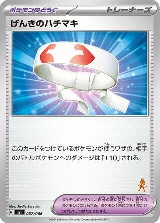 Vitality Band (057/066) (Battle Academy)