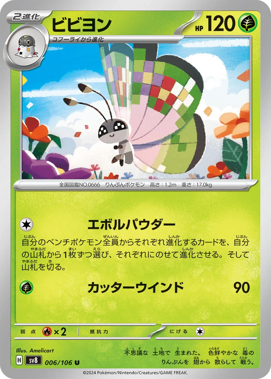 Vivillon (006/106) (SV8: Super Electric Breaker)