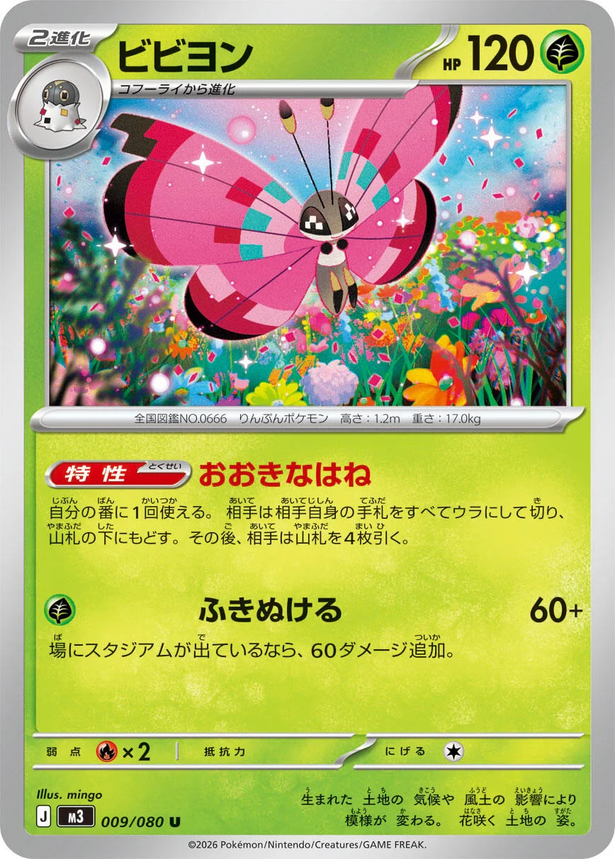 Vivillon (009/080) (M3: Nihil Zero)