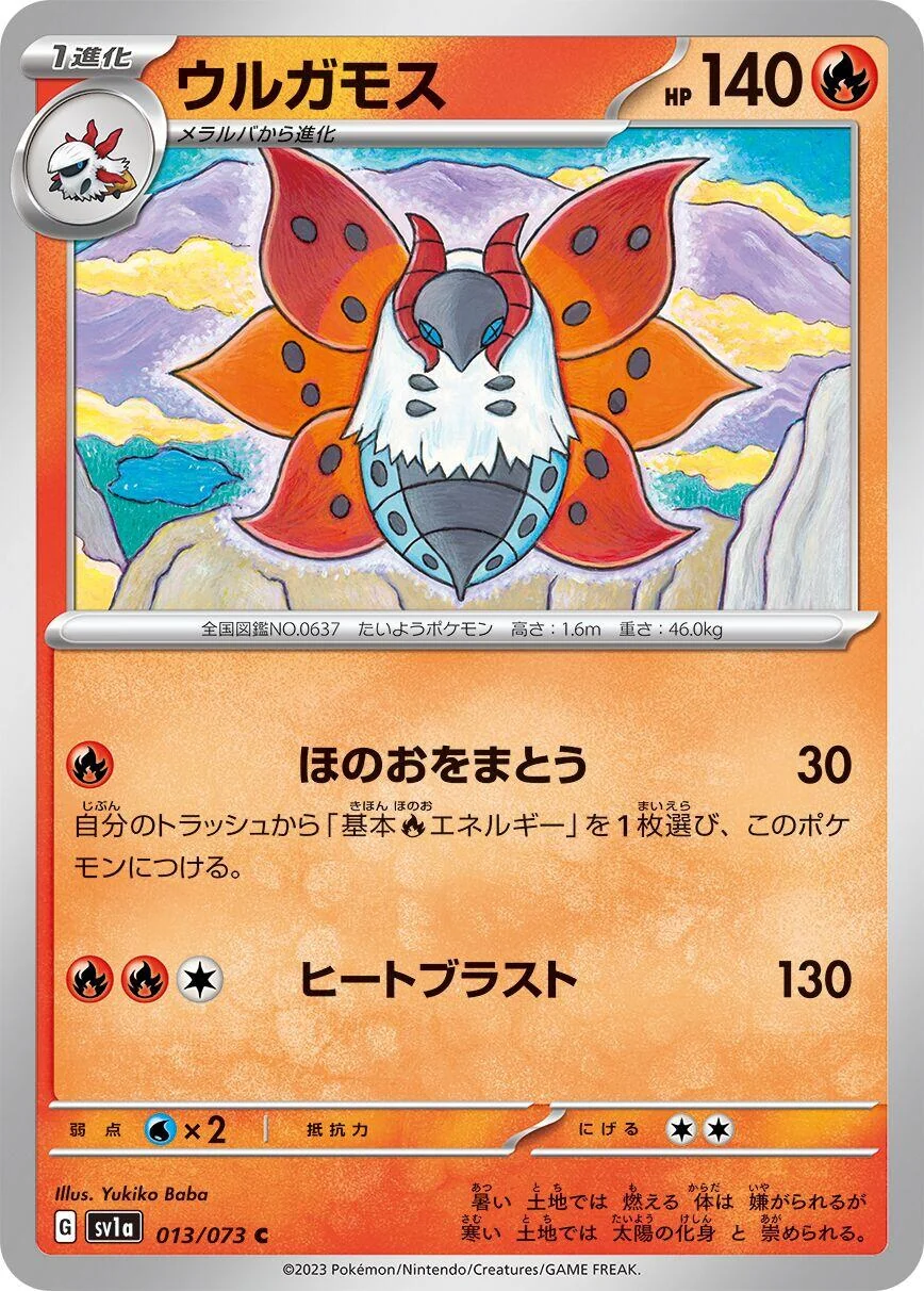 Volcarona (013/073) (SV1a: Triplet Beat)