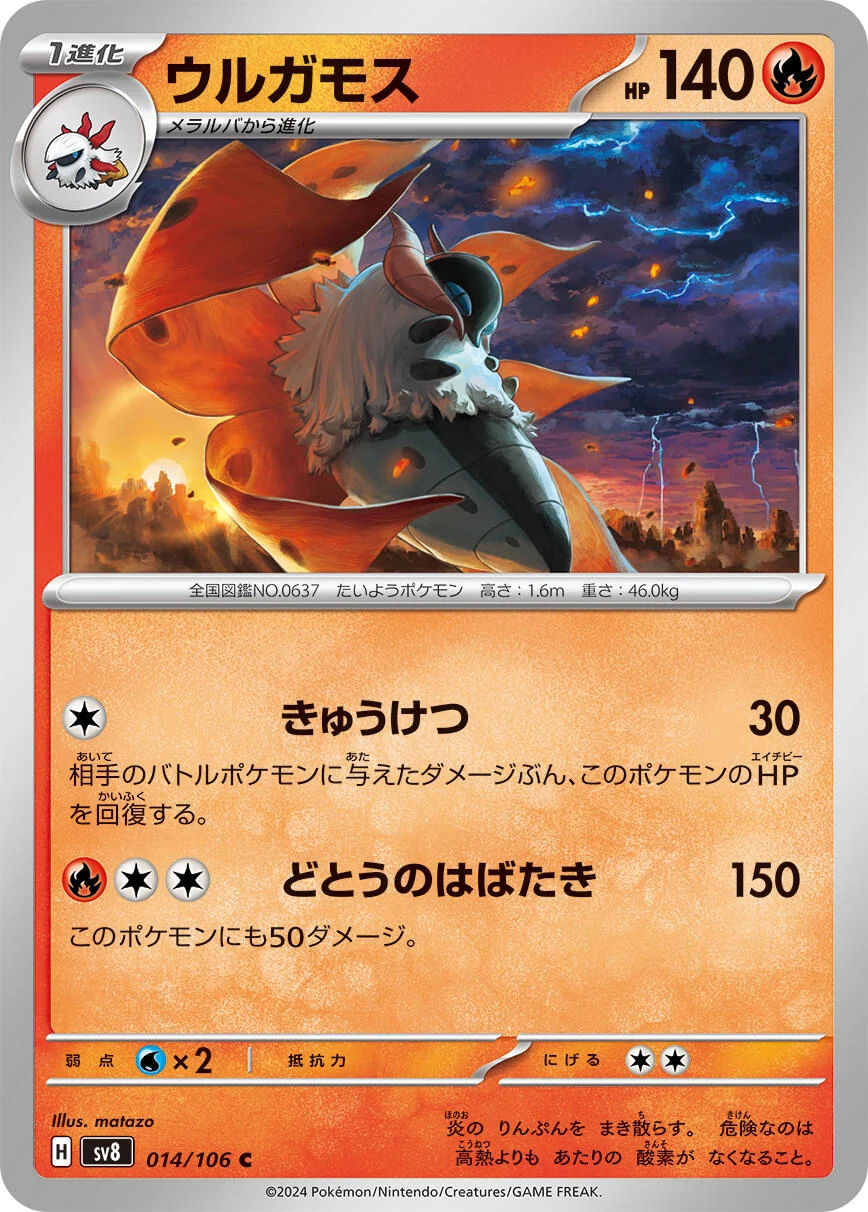 Volcarona (014/106) (SV8: Super Electric Breaker)