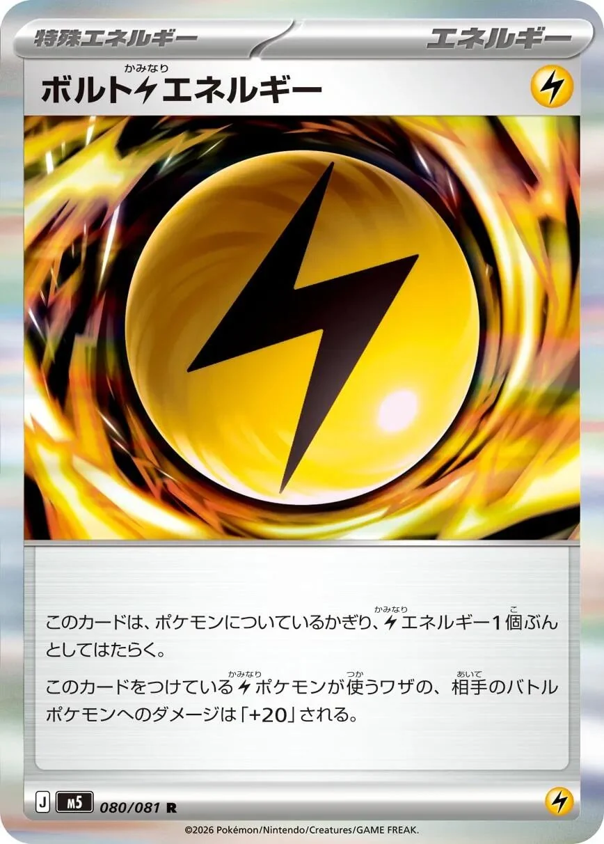 Volt L Energy (080/081) (M5: Abyss Eye)