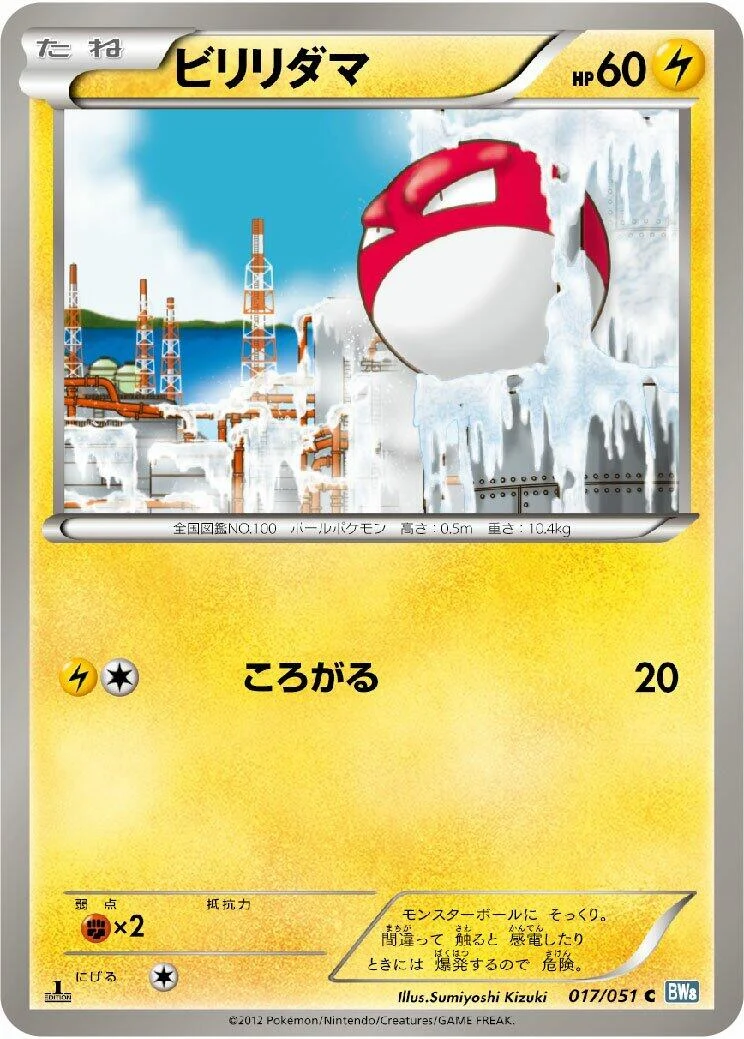 Voltorb (017/051) (BW8: Thunder Knuckle)