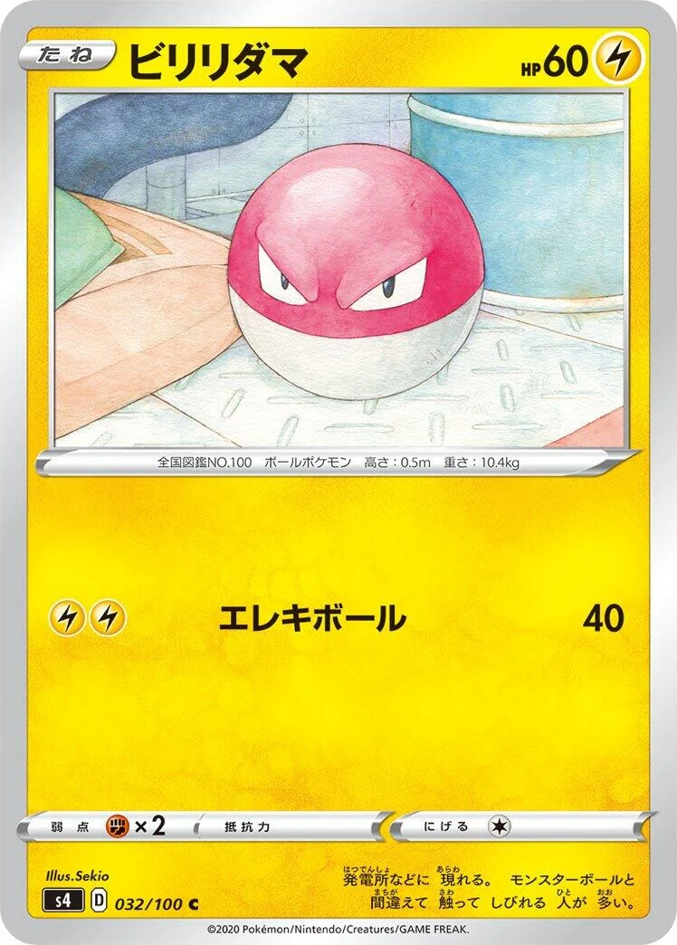 Voltorb (032/100) (S4: Amazing Volt Tackle)