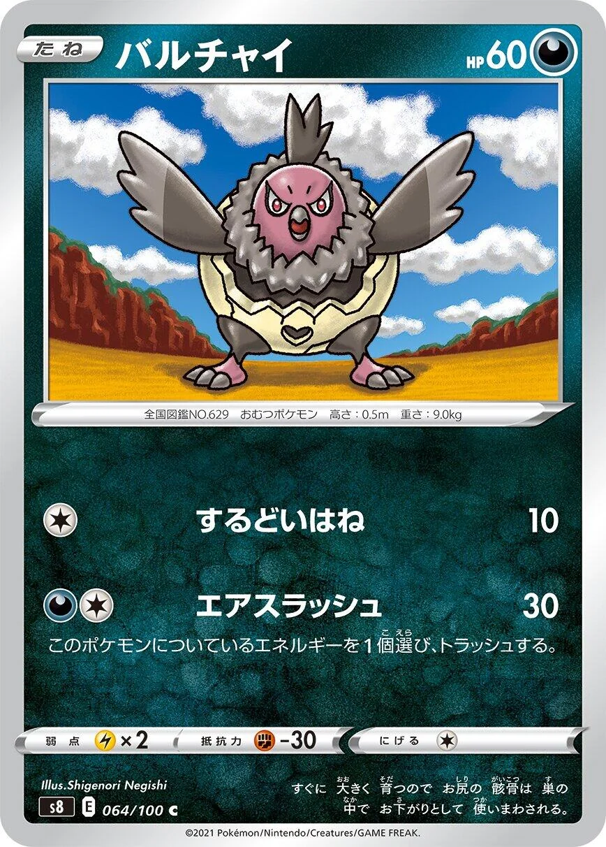 Vullaby (064/100) (S8: Fusion Arts)