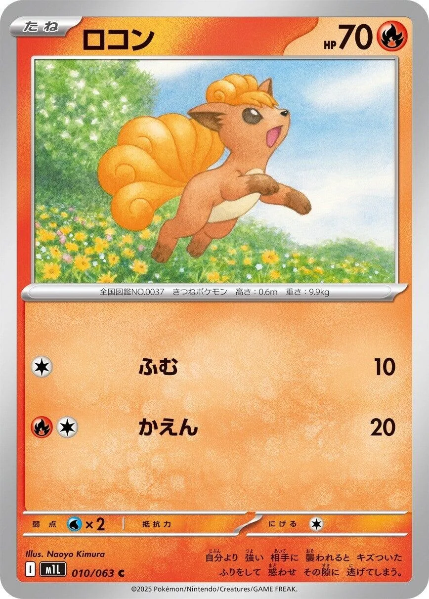 Vulpix (010/063) (m1L: Mega Brave)
