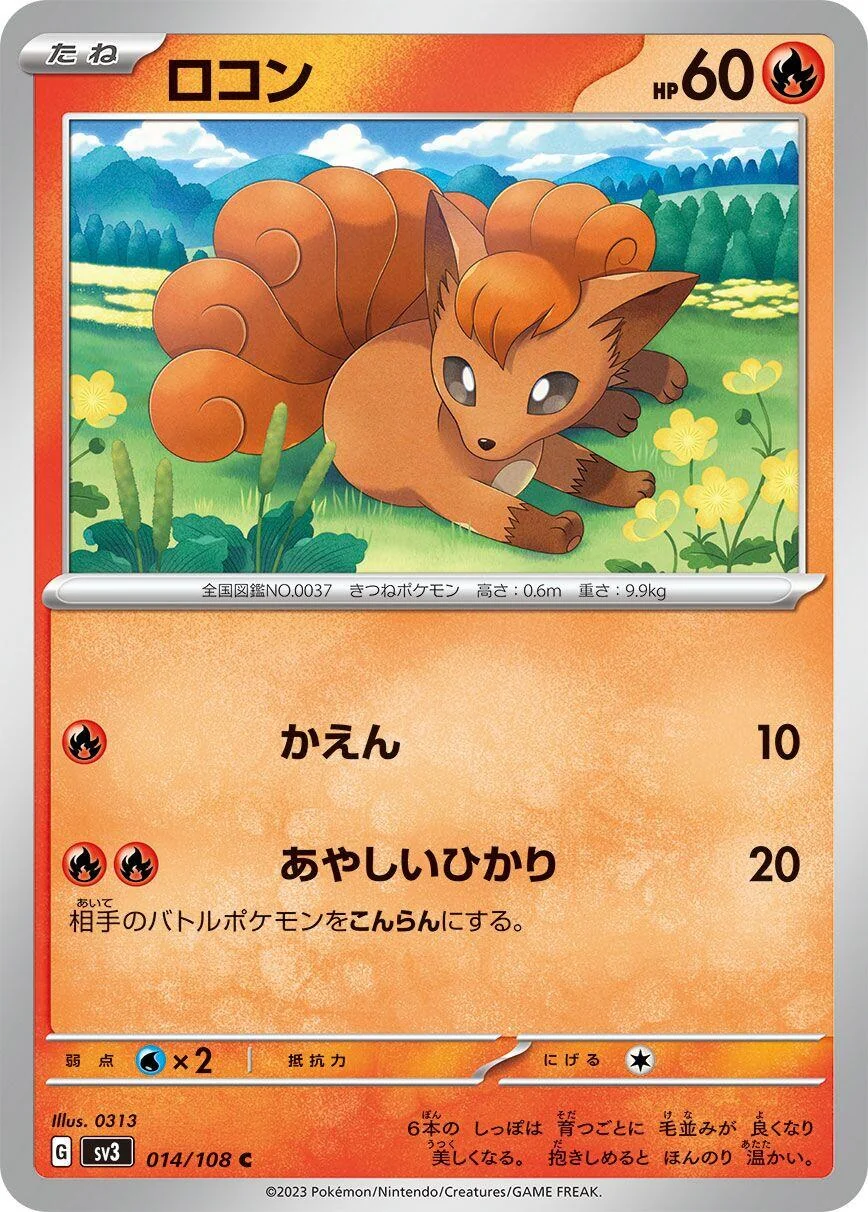Vulpix (014/108) (SV3: Ruler of the Black Flame)