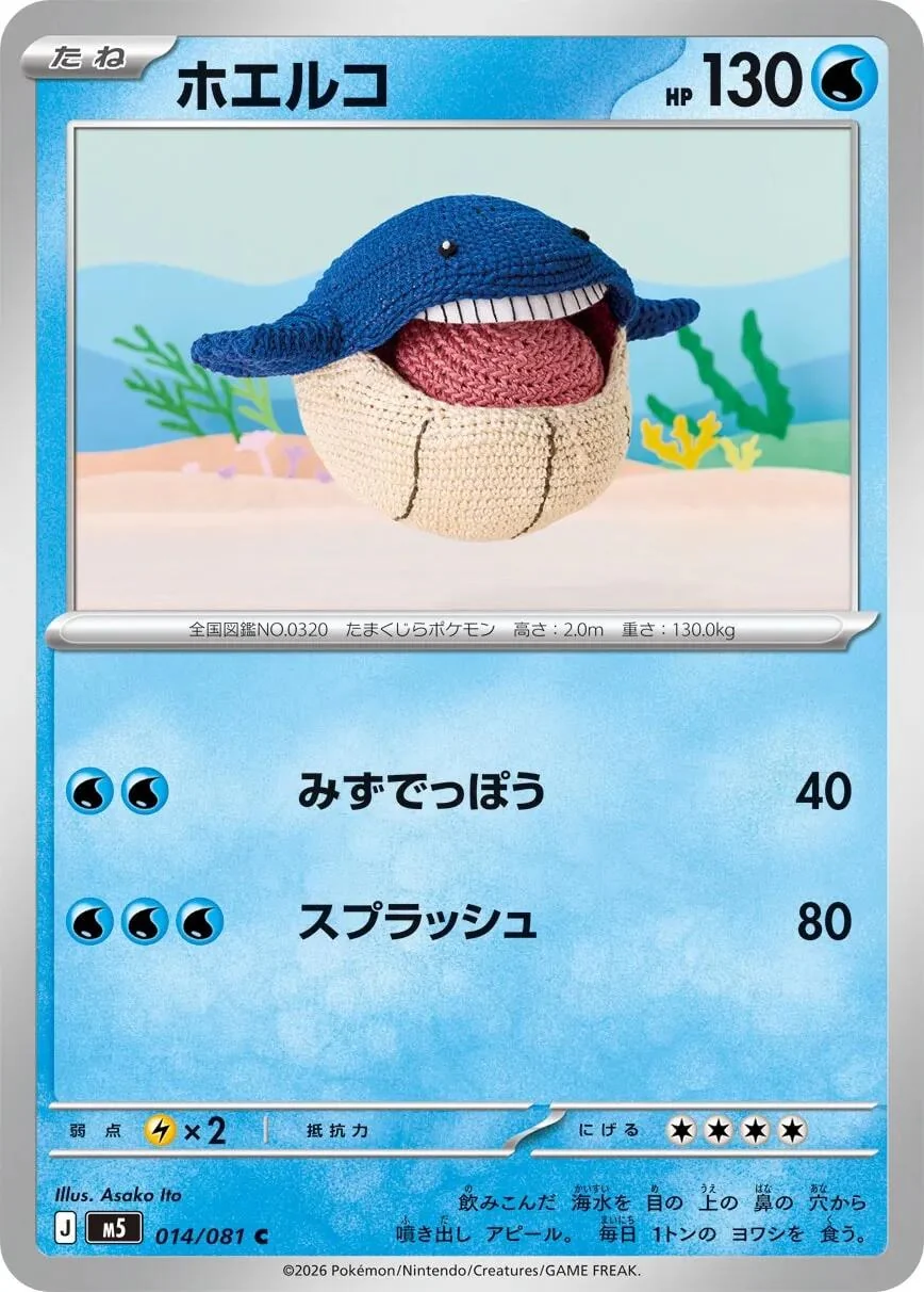 Wailmer (014/081) (M5: Abyss Eye)