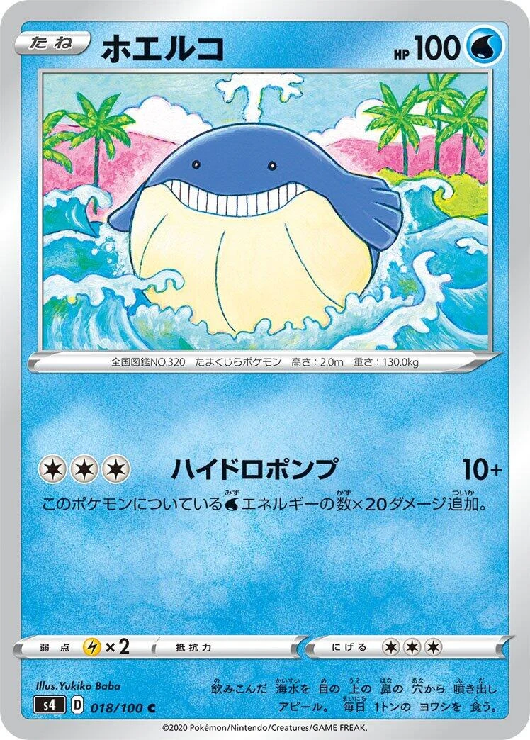 Wailmer (018/100) (S4: Amazing Volt Tackle)