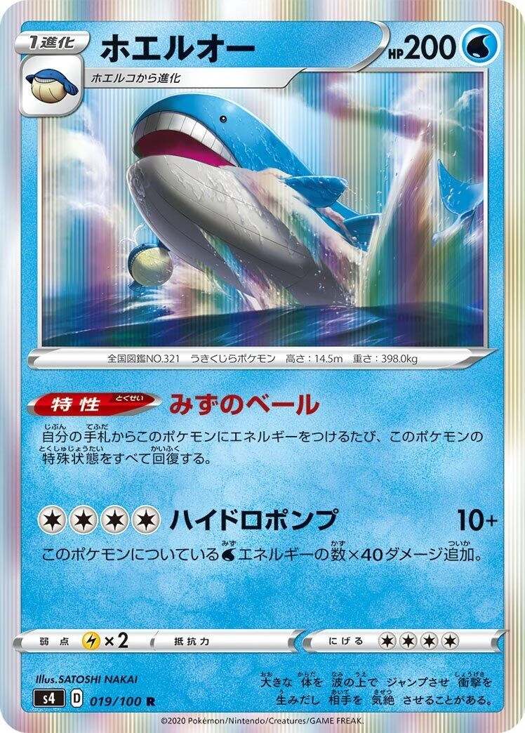 Wailord (019/100) (S4: Amazing Volt Tackle)