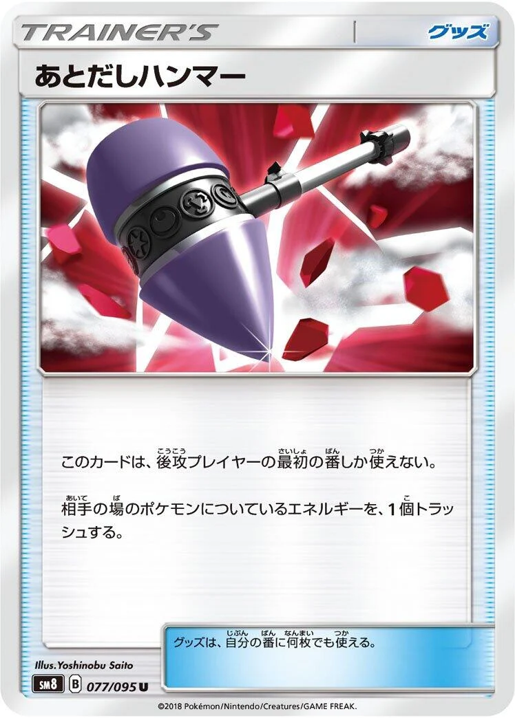 Wait and See Hammer (077/095) (SM8: Super-Burst Impact)