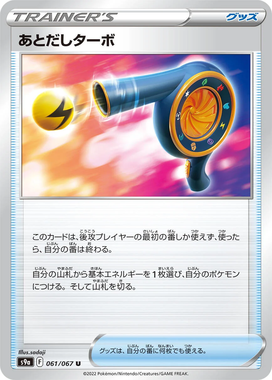Wait and See Turbo (061/067) (S9a: Battle Region)