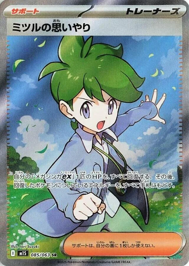 Wally's Compassion (085/063) (m1S: Mega Symphonia)