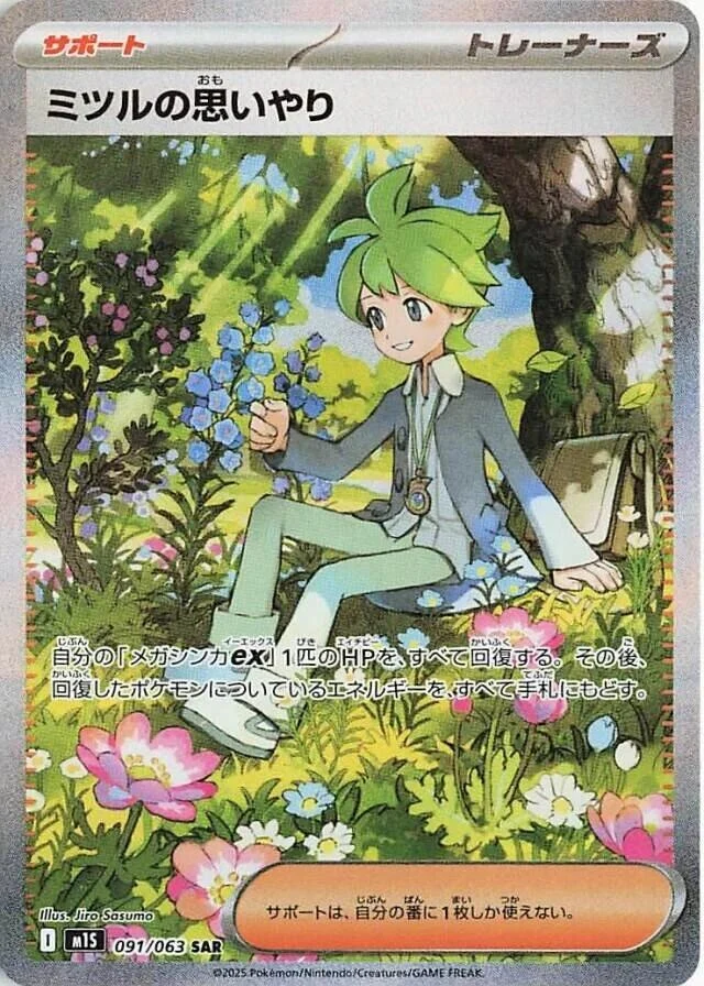 Wally's Compassion (091/063) (m1S: Mega Symphonia)